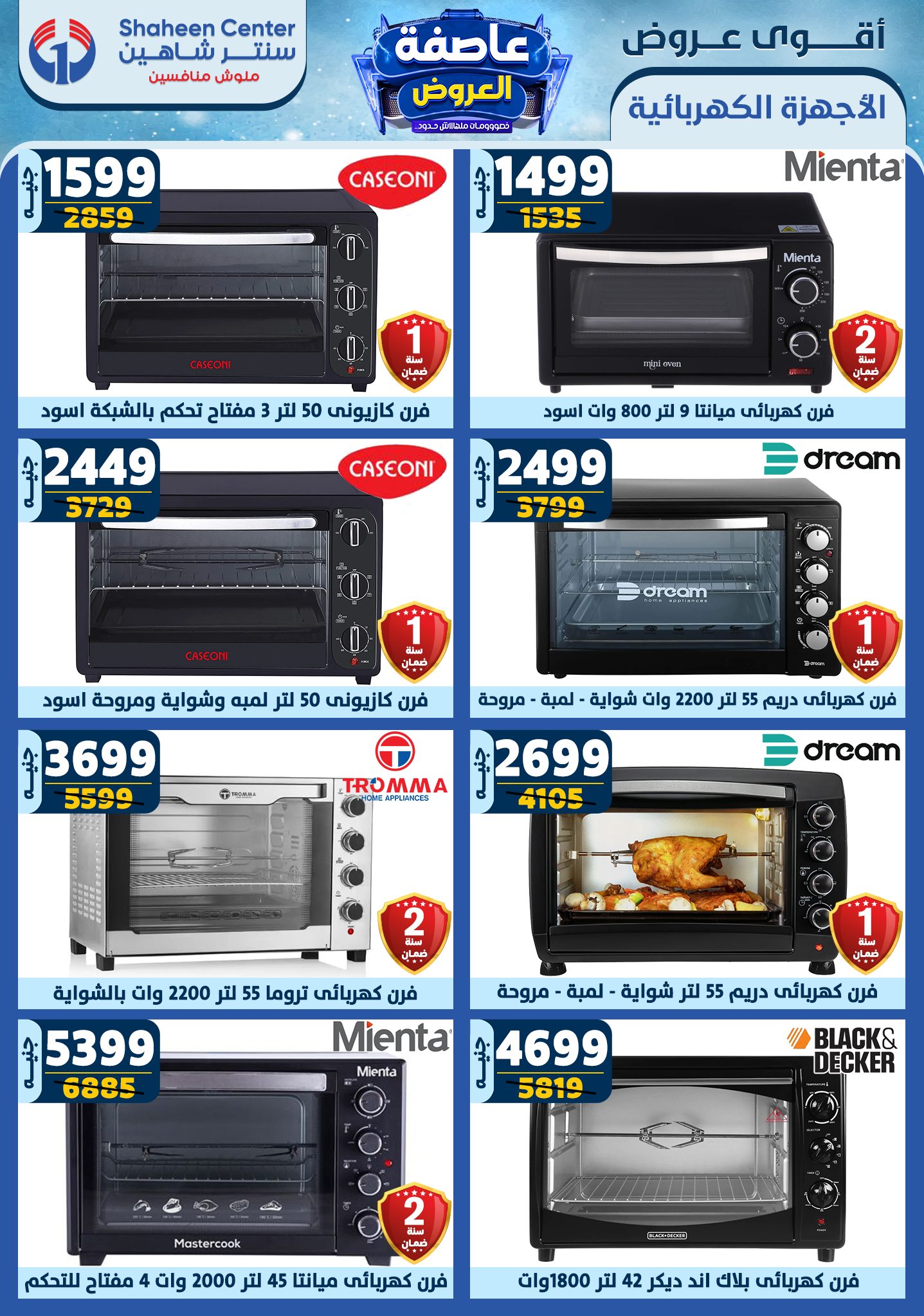 shaheen-center offers from 16jan to 22jan 2025 عروض سنتر شاهين من 16 يناير حتى 22 يناير 2025 صفحة رقم 120